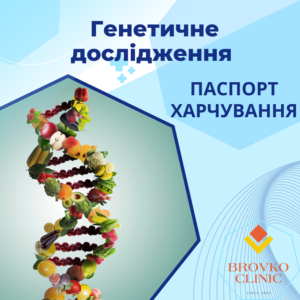 ДНК аналіз: Індивідуальна дієтологічна модель